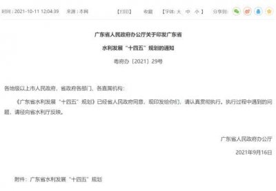 ​建成水利高质量发展先行省！广东水利发展“十四五”规划将这样做