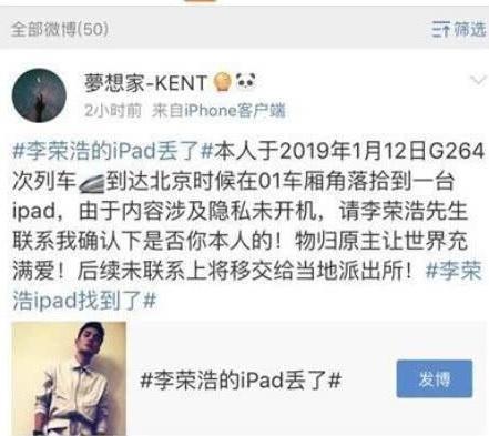 李荣浩高铁上丢iPad，请求拾到者别公开里面的小短片