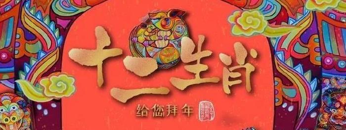 十二生肖来贺年！龙门农民画贺年微信表情包正式上线！