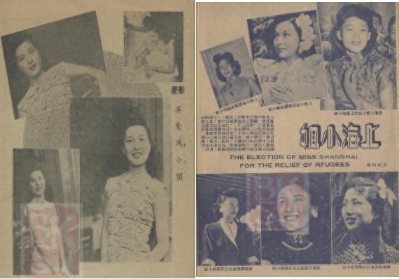 历史回眸：1946年，中华民国选美与赈灾——“上海小姐”诞生记