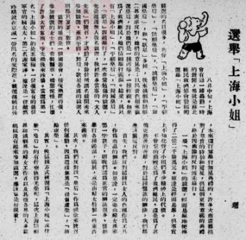 历史回眸：1946年，中华民国选美与赈灾——“上海小姐”诞生记