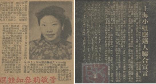 历史回眸：1946年，中华民国选美与赈灾——“上海小姐”诞生记