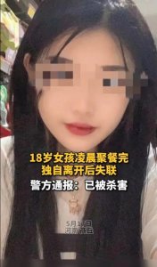 ​河南商丘18岁女孩遇害前监控曝光：酒后走路摇摇晃晃引发关注