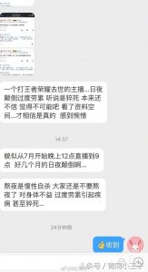 ​王者荣耀：国服最强辅助主播孤王猝死，哎只能说熬夜伤身啊