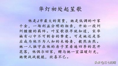 ​推荐小说：《华灯初处起笙歌》《七年顾初如北》《若你若恒星》