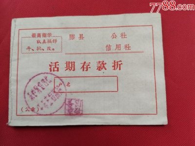 活期存款是什么意思(活期存款的解释)